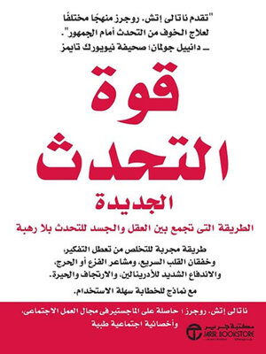 cover image of قوة التحدث الجديدة
